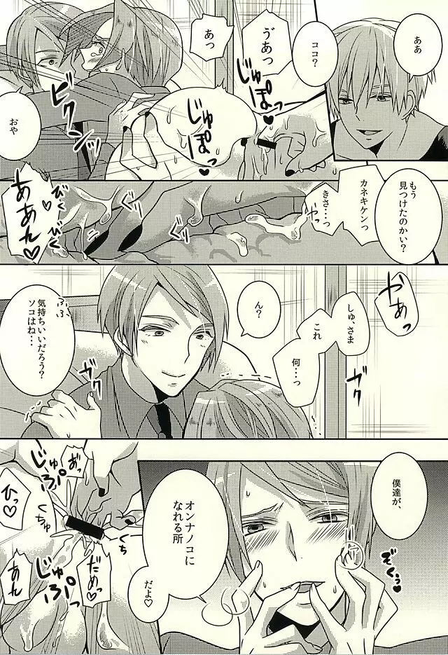 月山家?全員抱きましたよ - page8