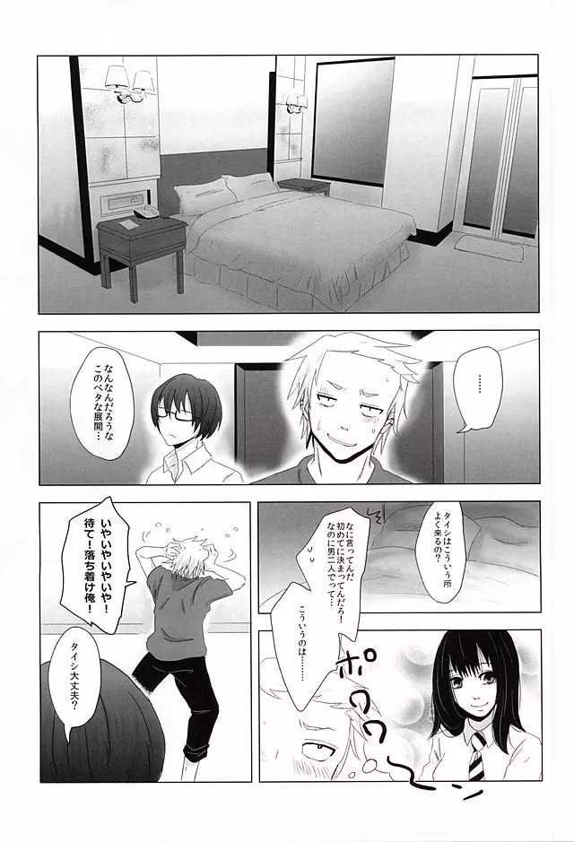 死神のいない日 - page10