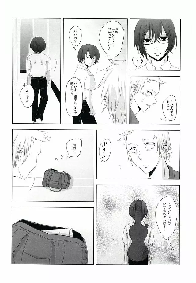 死神のいない日 - page11