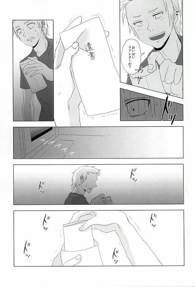 死神のいない日 - page12