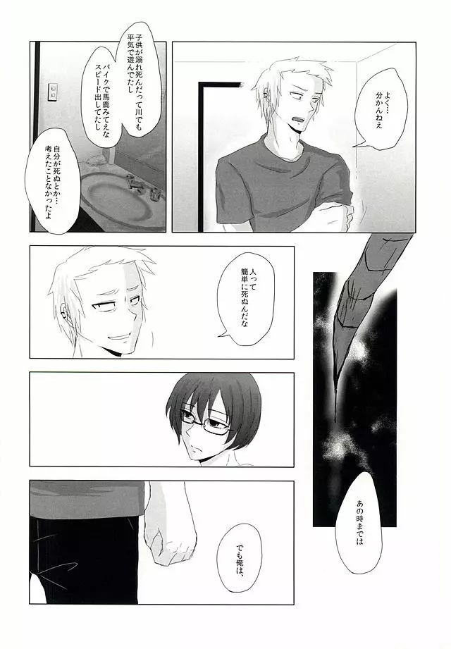 死神のいない日 - page17