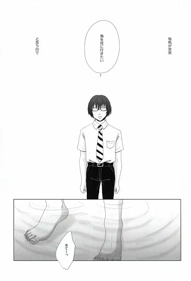 死神のいない日 - page2