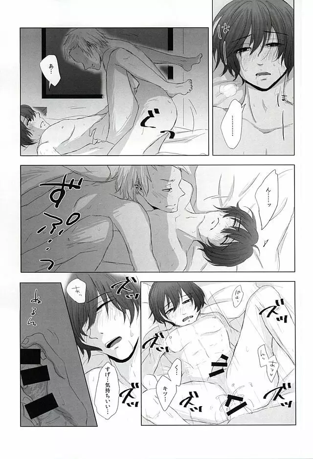 死神のいない日 - page22