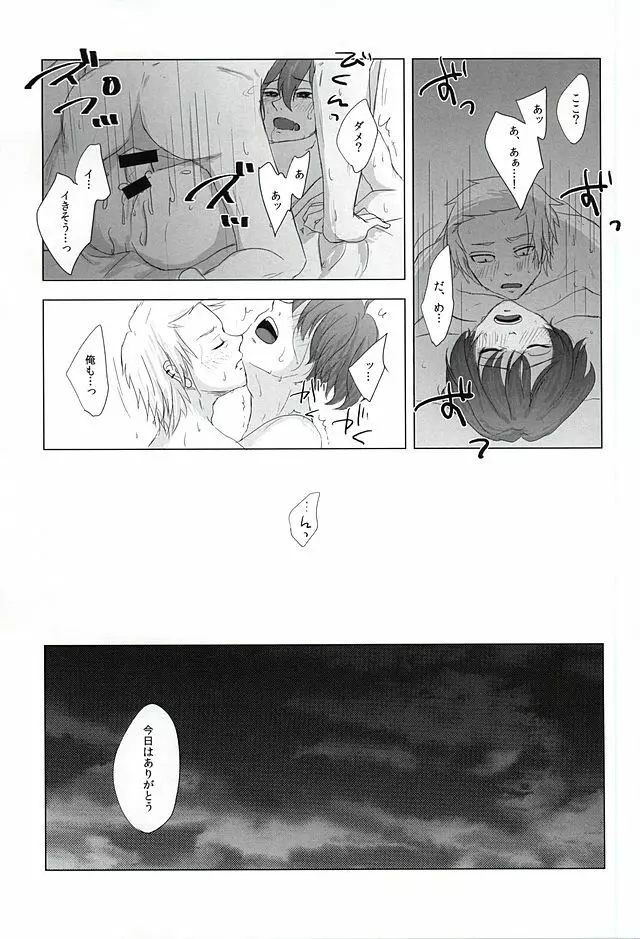 死神のいない日 - page24