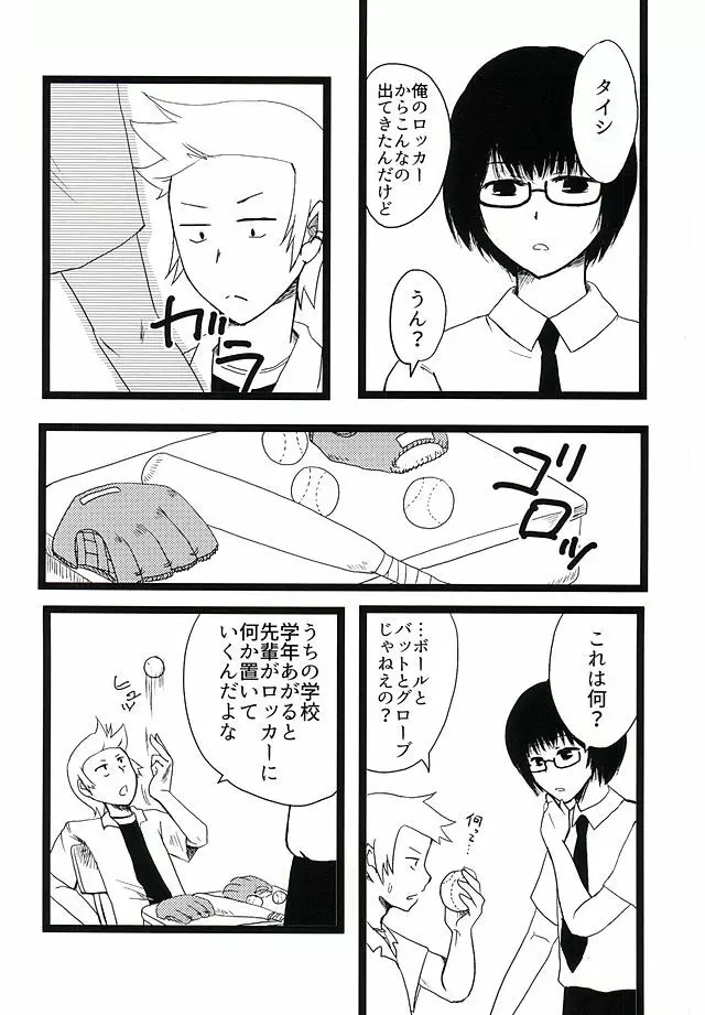 死神のいない日 - page27