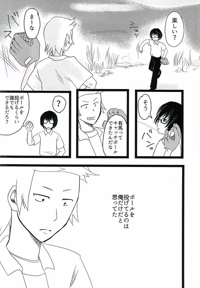 死神のいない日 - page29