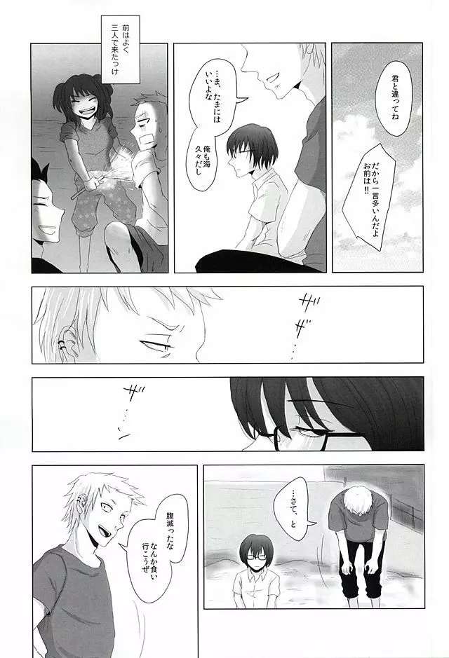 死神のいない日 - page6