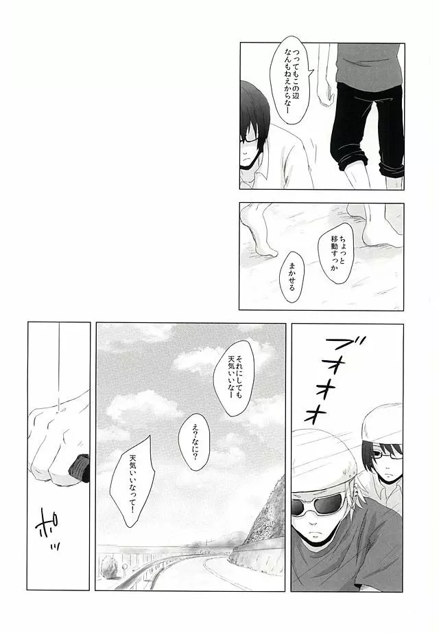 死神のいない日 - page7