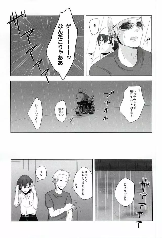 死神のいない日 - page8