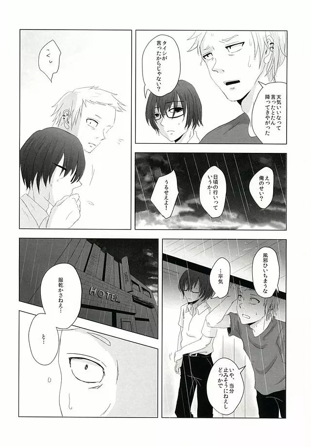 死神のいない日 - page9