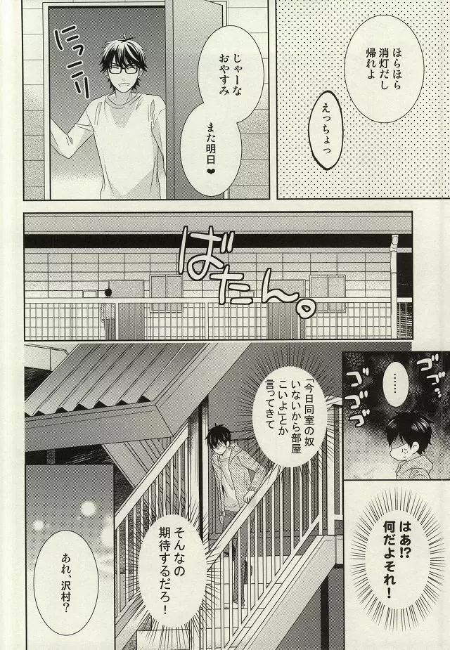 ぜんぶあげちゃう - page3