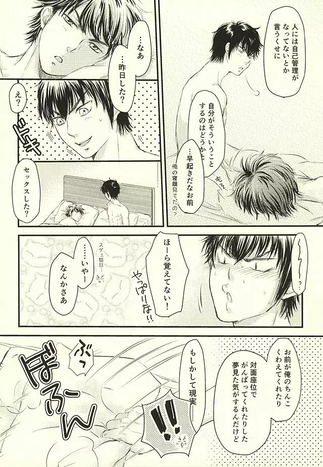 そんなの絶対、夢オチです!!! - page15