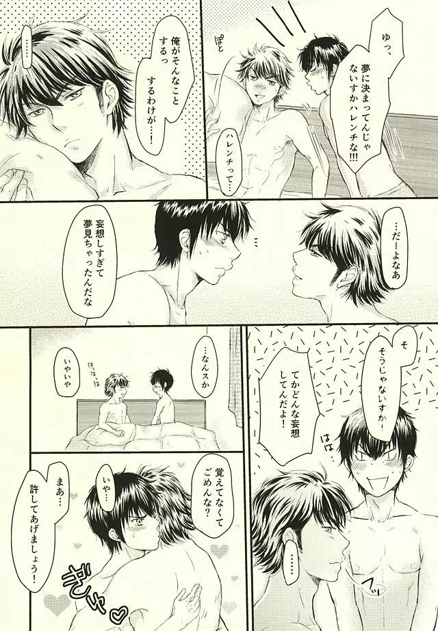 そんなの絶対、夢オチです!!! - page16