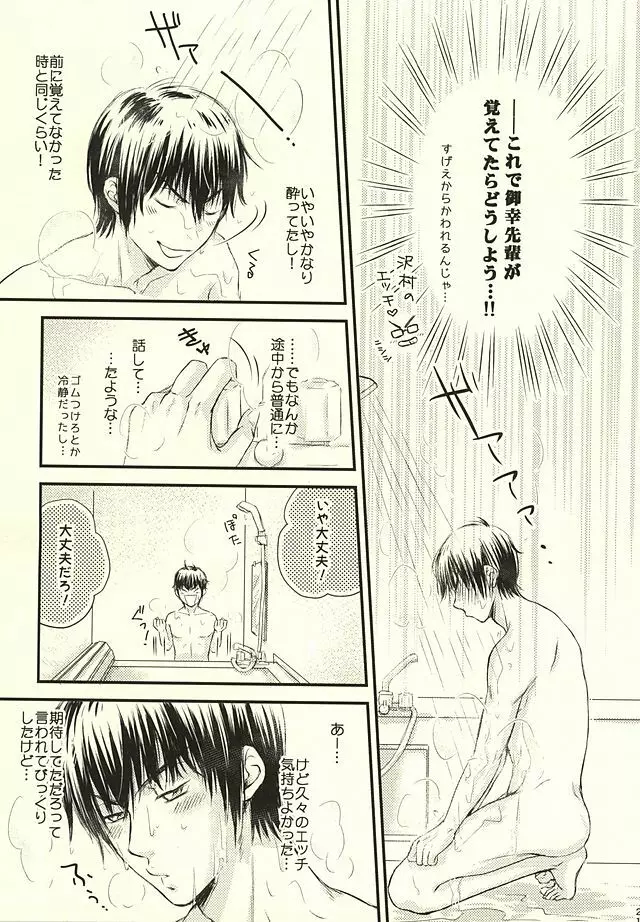 そんなの絶対、夢オチです!!! - page20