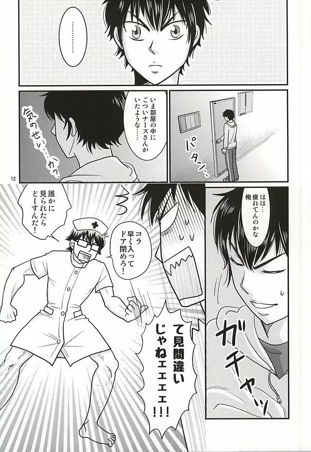 俺の彼氏はEカップエメラルド - page11