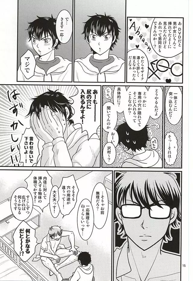 俺の彼氏はEカップエメラルド - page14