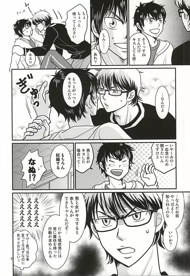 俺の彼氏はEカップエメラルド - page5