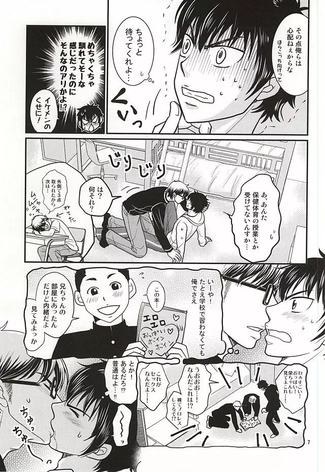 俺の彼氏はEカップエメラルド - page6