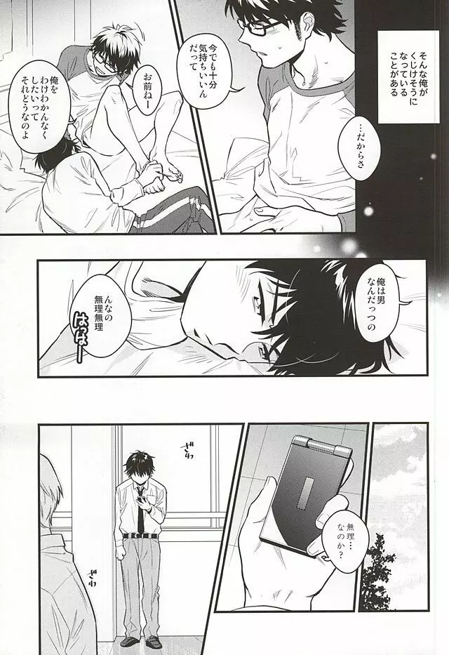 あきらめない男 - page5