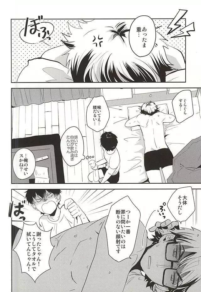 そんな夜もありますよ。 - page15