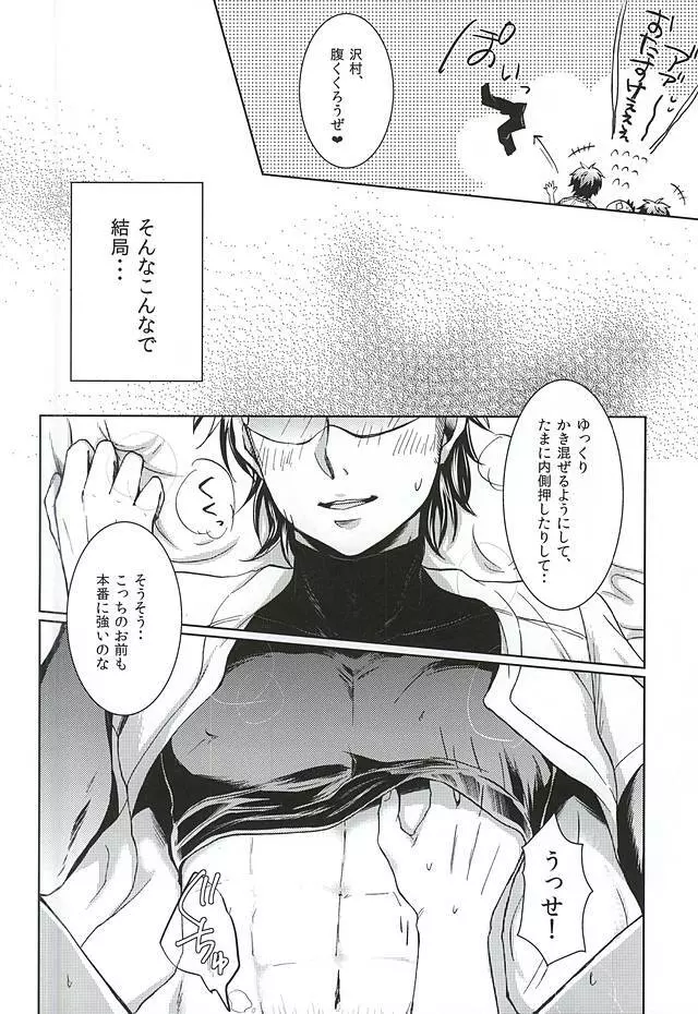 イヂワル女房 ~if~ - page13