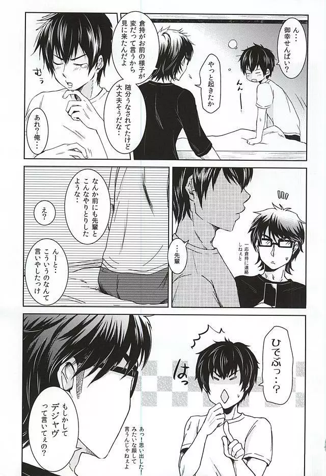 イヂワル女房 ~if~ - page20