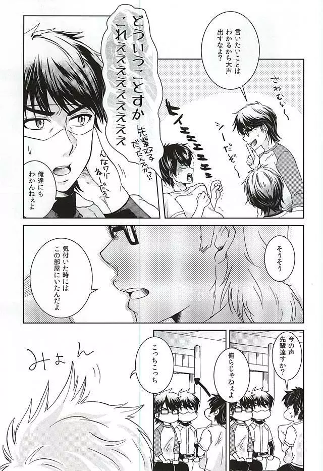 イヂワル女房 ~if~ - page4