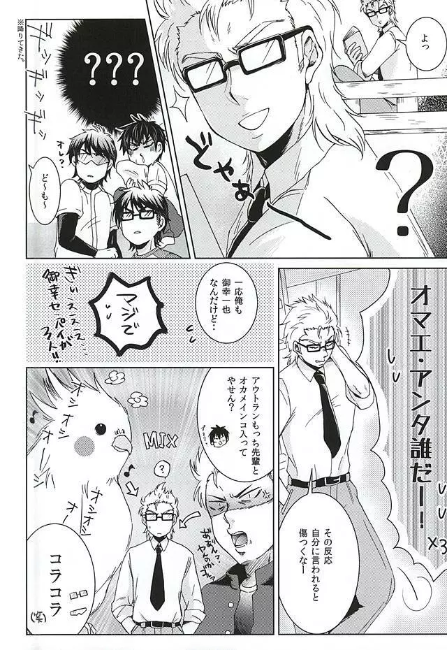 イヂワル女房 ~if~ - page5