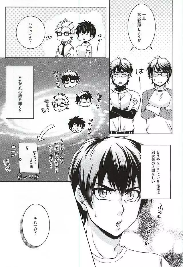 イヂワル女房 ~if~ - page6