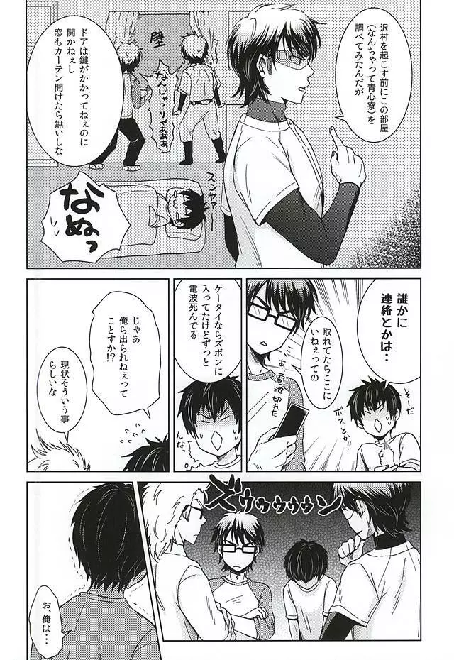 イヂワル女房 ~if~ - page7