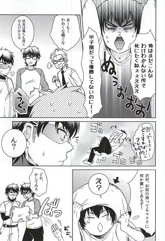 イヂワル女房 ~if~ - page8