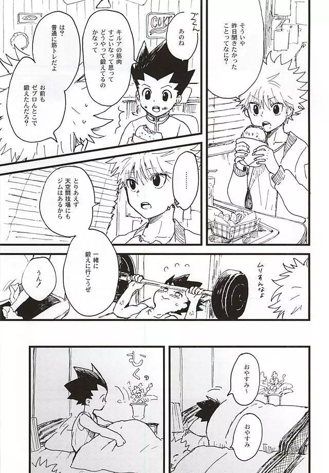 焦燥の行方とがまんくらべ - page10