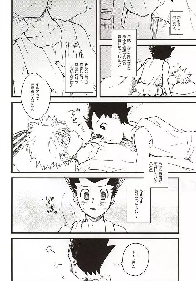 焦燥の行方とがまんくらべ - page11