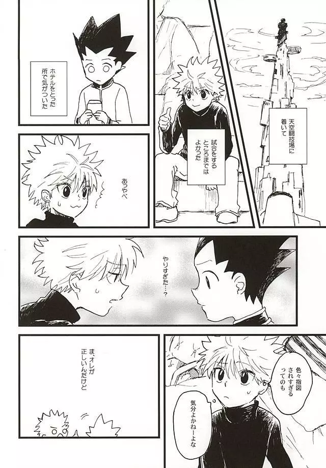 焦燥の行方とがまんくらべ - page16