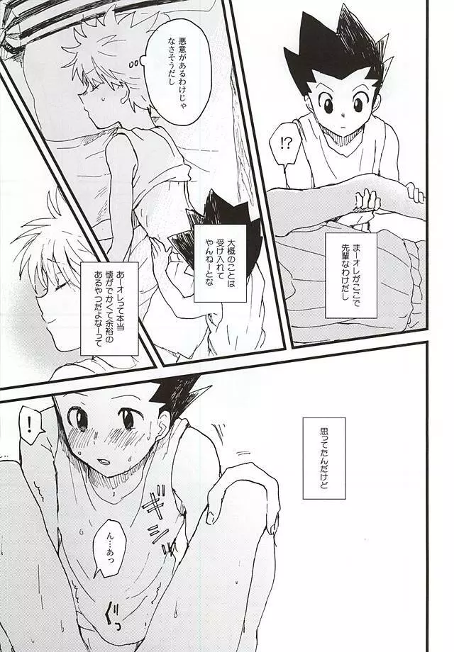 焦燥の行方とがまんくらべ - page17