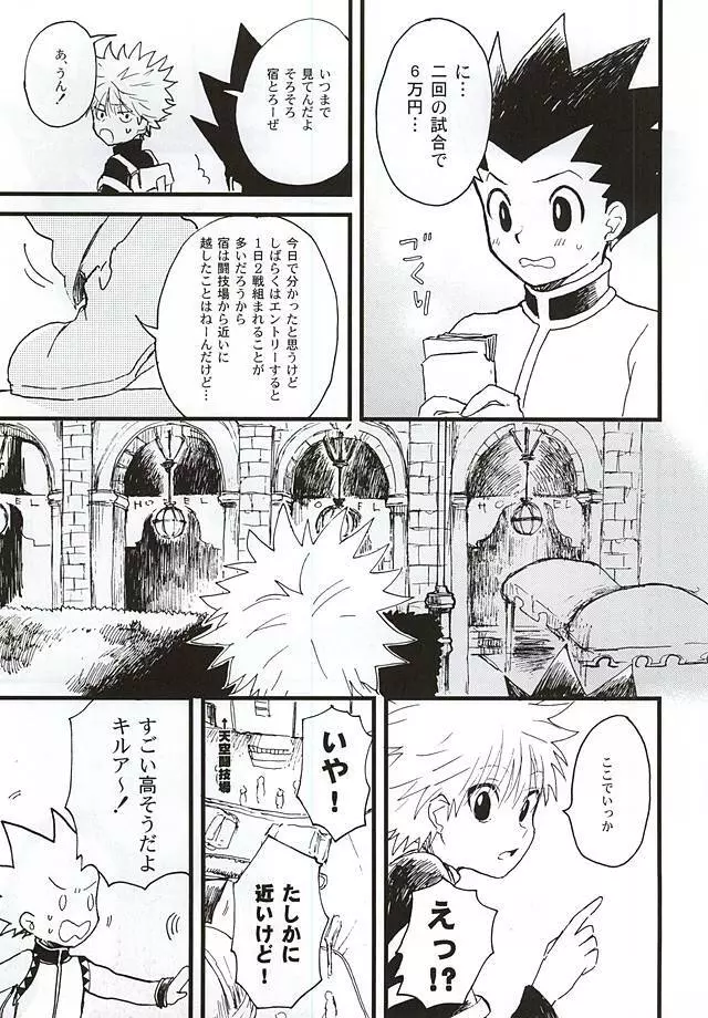 焦燥の行方とがまんくらべ - page2