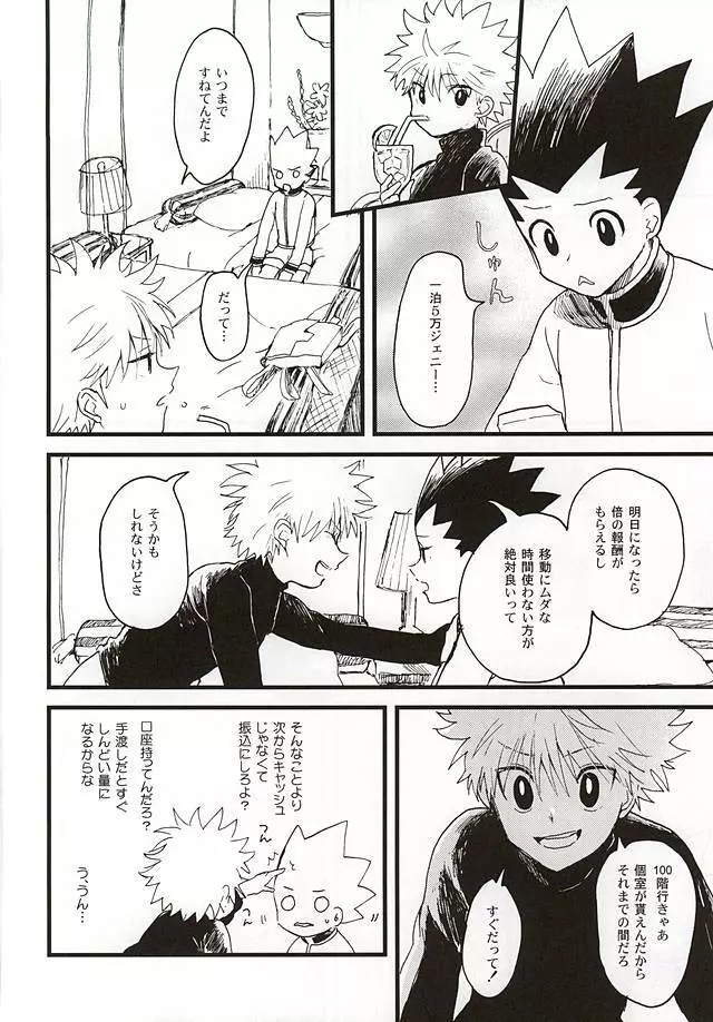 焦燥の行方とがまんくらべ - page3