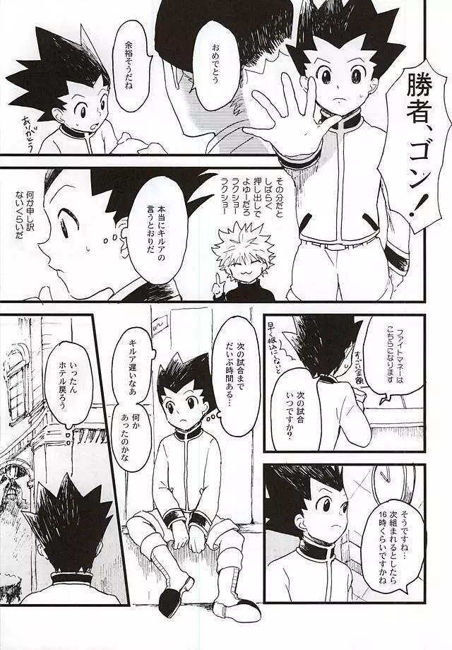 焦燥の行方とがまんくらべ - page4