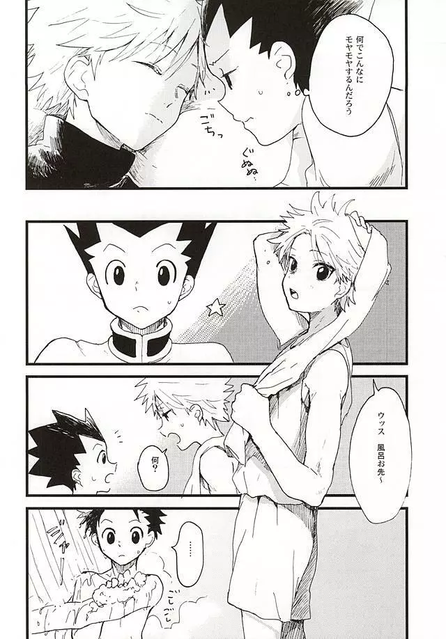 焦燥の行方とがまんくらべ - page7