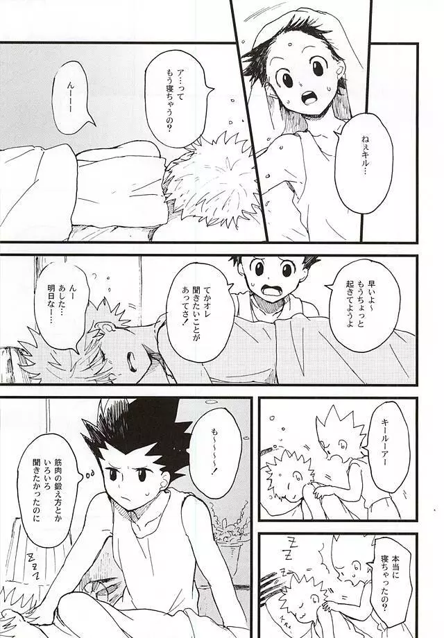 焦燥の行方とがまんくらべ - page8