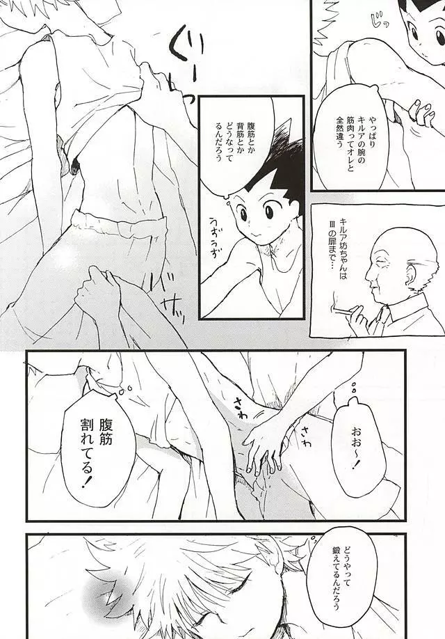 焦燥の行方とがまんくらべ - page9