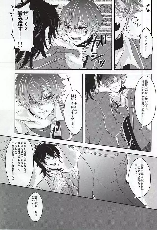 吸血鬼のオシゴト - page16