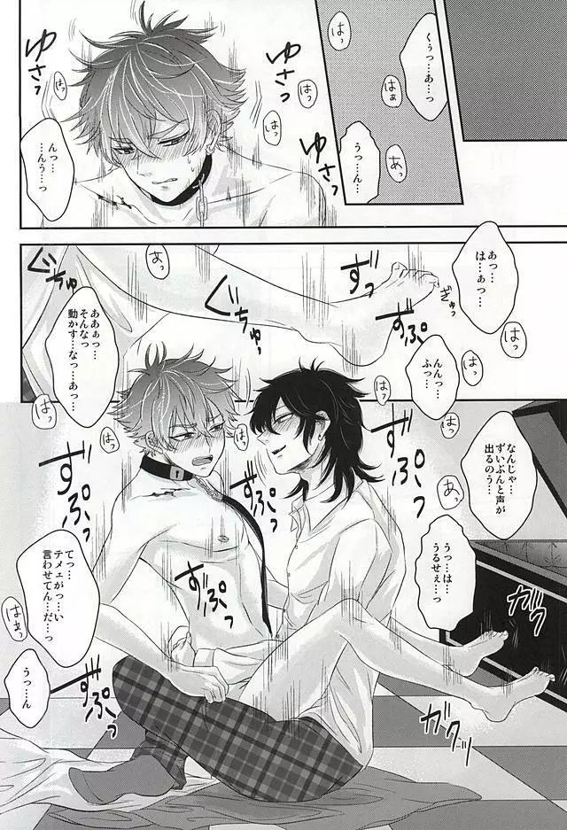 吸血鬼のオシゴト - page17