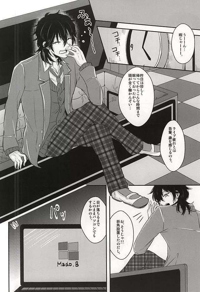 吸血鬼のオシゴト - page5