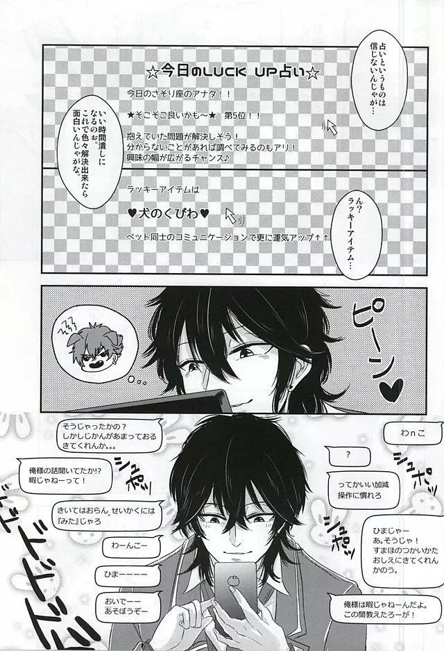 吸血鬼のオシゴト - page6