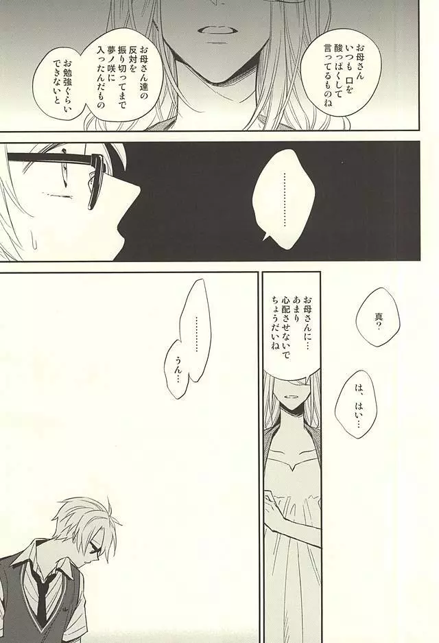 傷ぐちにあなた。 - page10