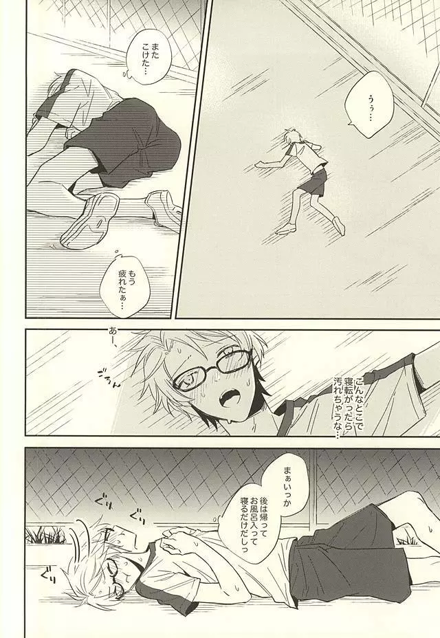 傷ぐちにあなた。 - page15