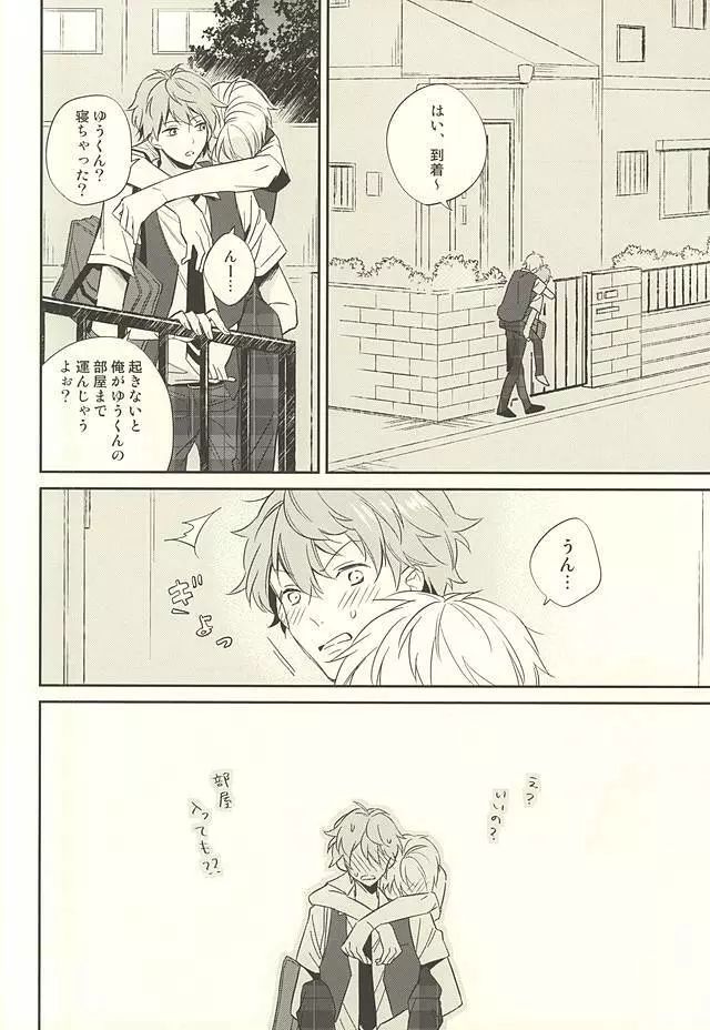 傷ぐちにあなた。 - page21