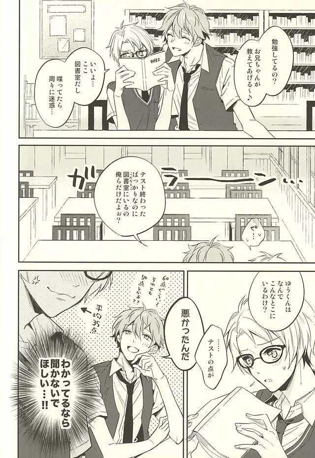 傷ぐちにあなた。 - page3