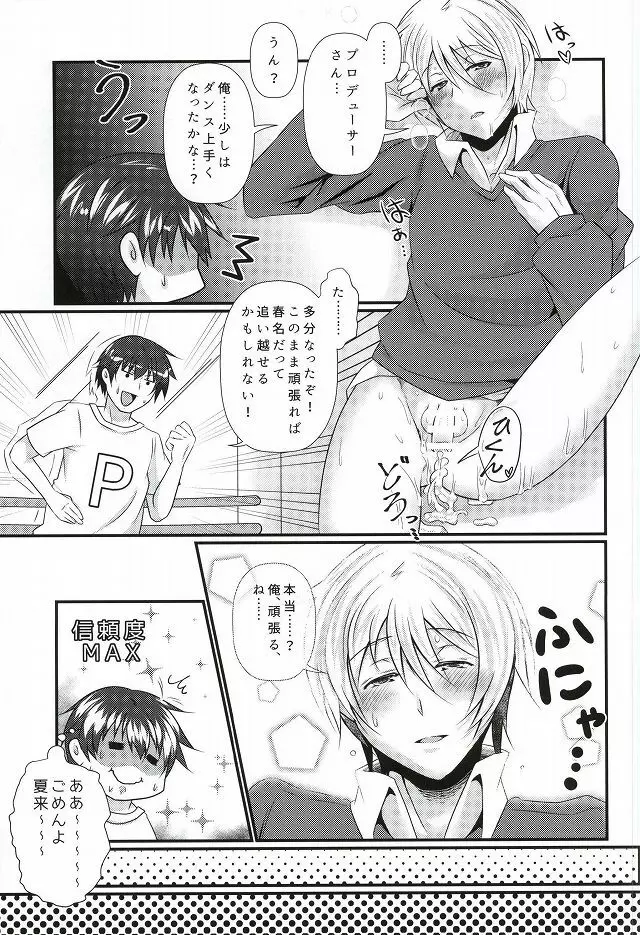 ナツキはDance値が低い - page18